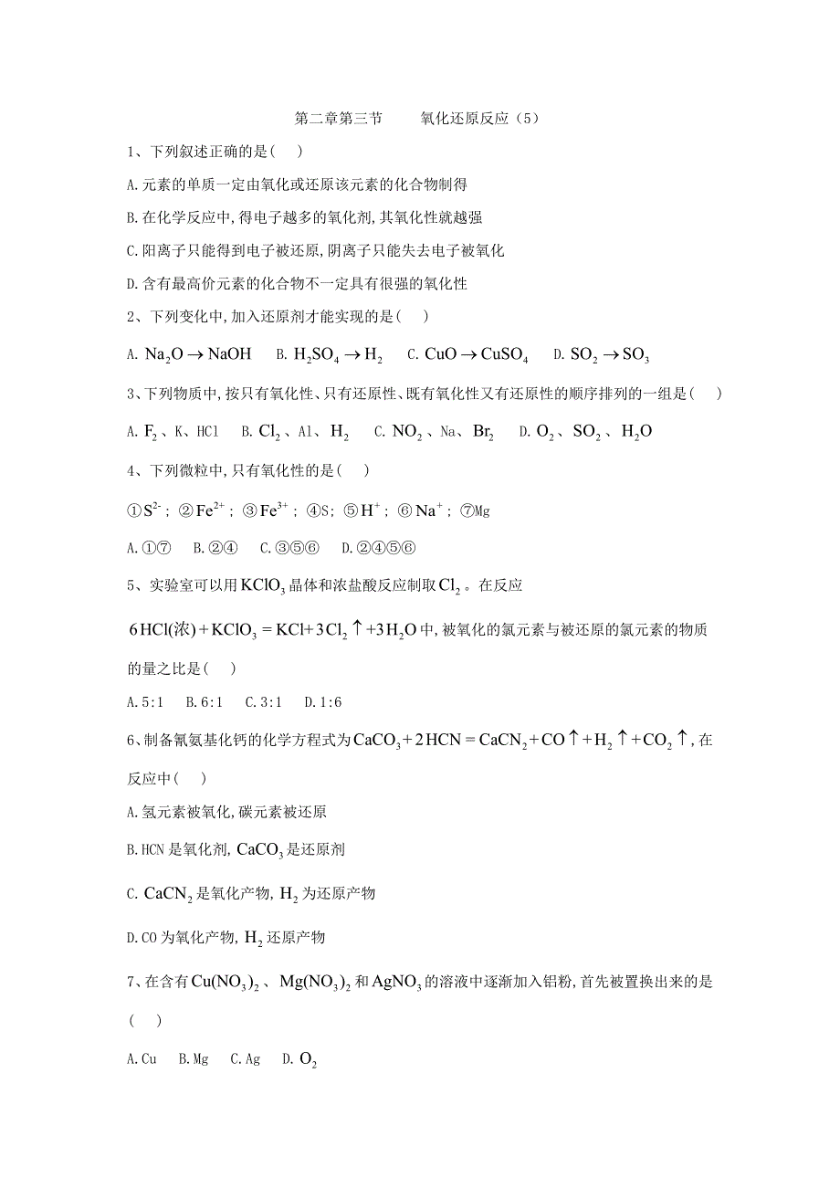 2019-2020学年高中化学人教版必修一同步练习：第2章 第3节 氧化还原反应（5） WORD版含答案.doc_第1页