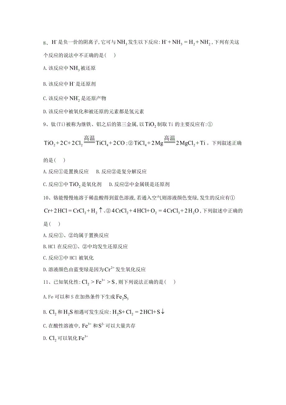 2019-2020学年高中化学人教版必修一同步练习：第2章 第3节 氧化还原反应（5） WORD版含答案.doc_第2页