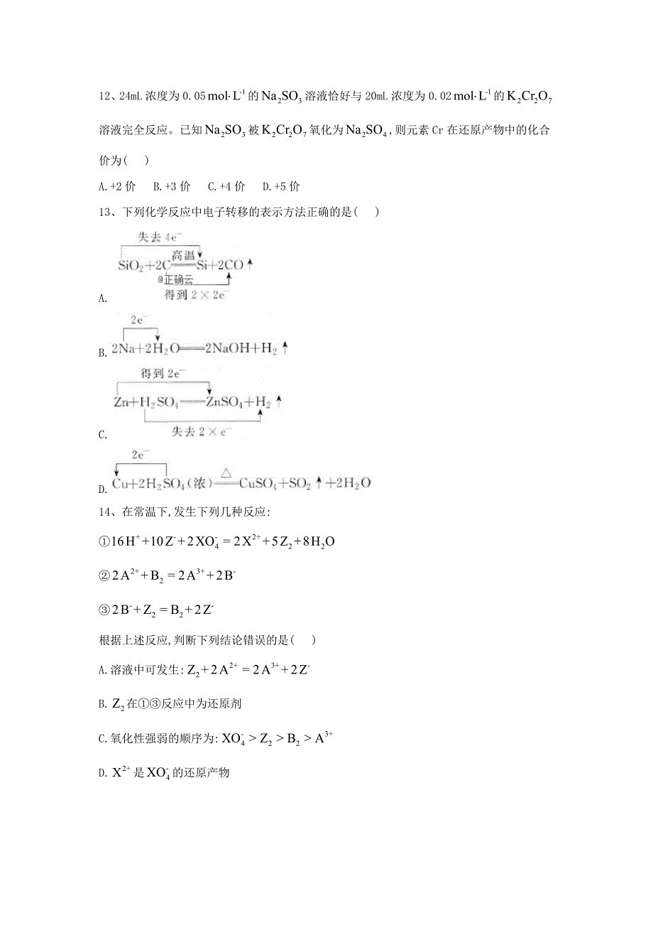 2019-2020学年高中化学人教版必修一同步练习：第2章 第3节 氧化还原反应（5） WORD版含答案.doc_第3页