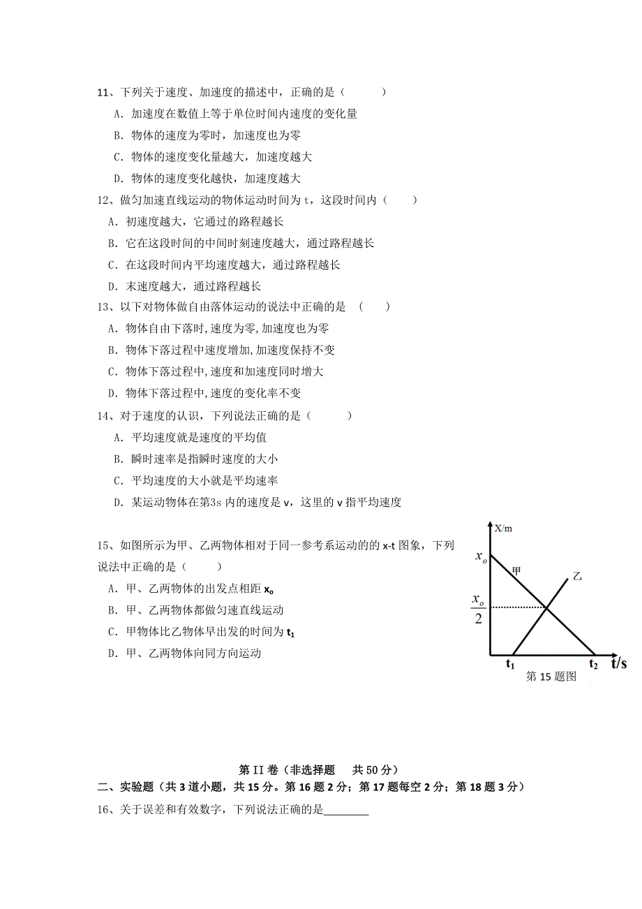 甘肃省兰州市第九中学2016-2017学年高一上学期期中考试物理试题 WORD版含答案.doc_第3页