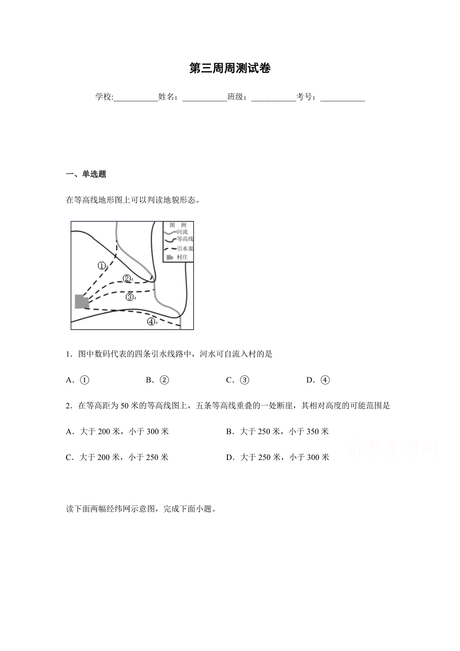 河北省邯郸市大名县第一中学2020-2021学年高二（A）组上学期第三次周测地理试题 WORD版含答案.docx_第1页