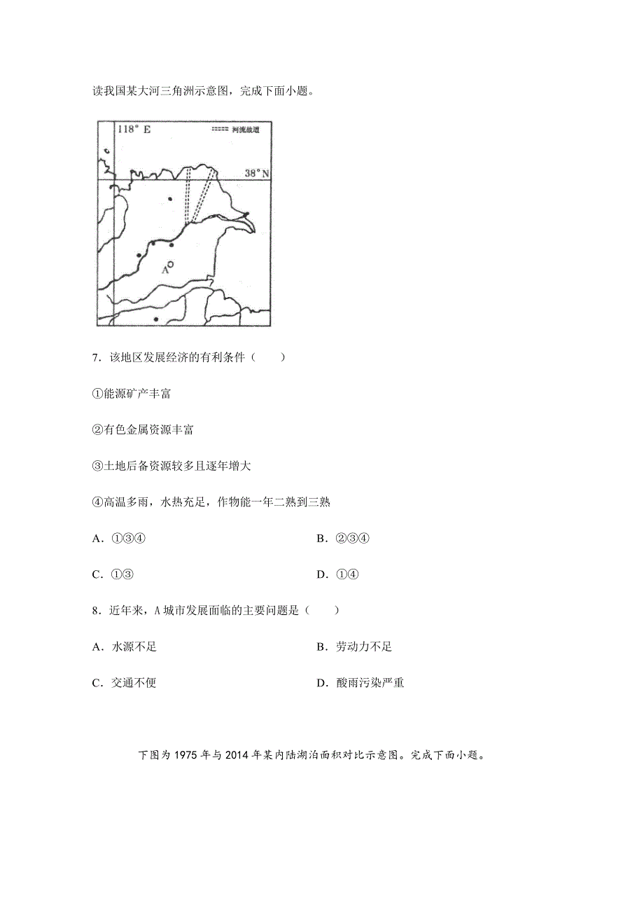 河北省邯郸市大名县第一中学2020-2021学年高二（A）组上学期第三次周测地理试题 WORD版含答案.docx_第3页