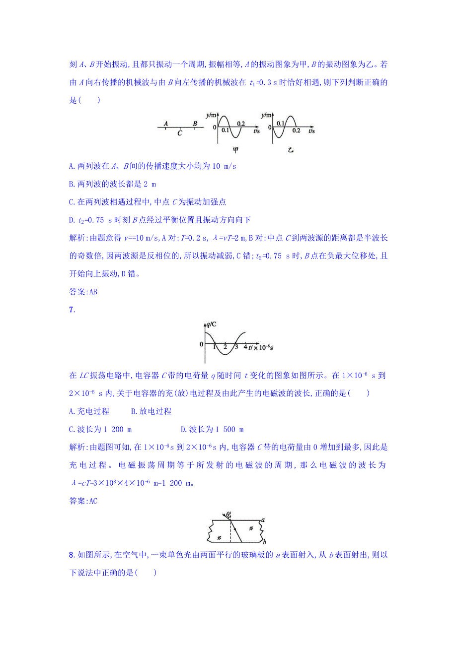 2017人教版高中物理选修3-4：模块综合检测 WORD版含答案.doc_第3页