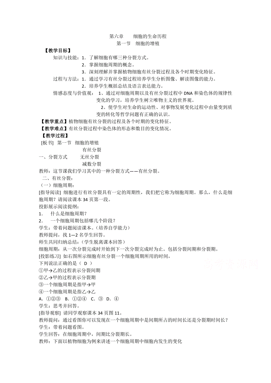 2021-2022学年高一生物人教版必修1教学教案：第六章 第1节细胞的增殖 （2） WORD版含解析.doc_第1页