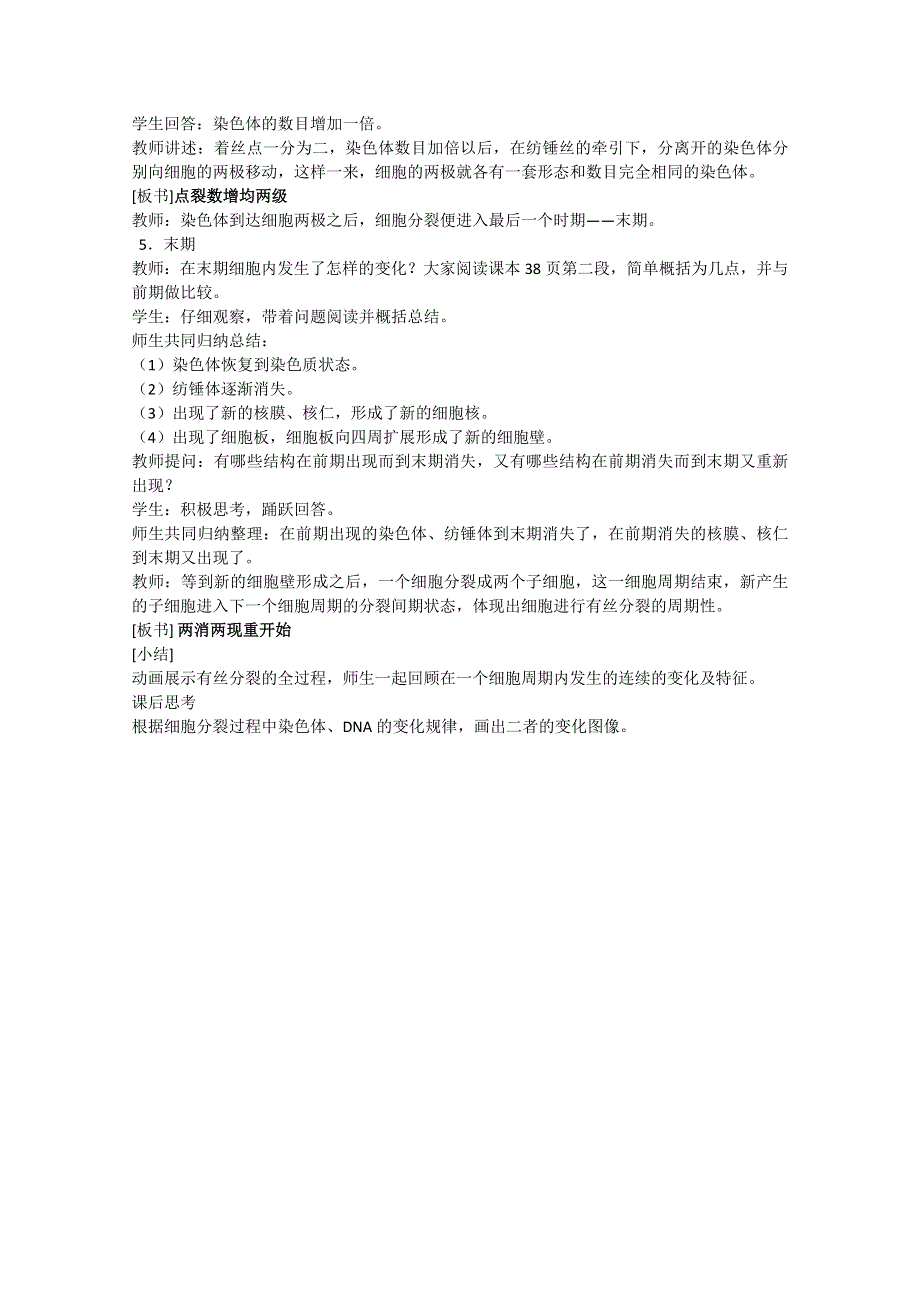 2021-2022学年高一生物人教版必修1教学教案：第六章 第1节细胞的增殖 （2） WORD版含解析.doc_第3页