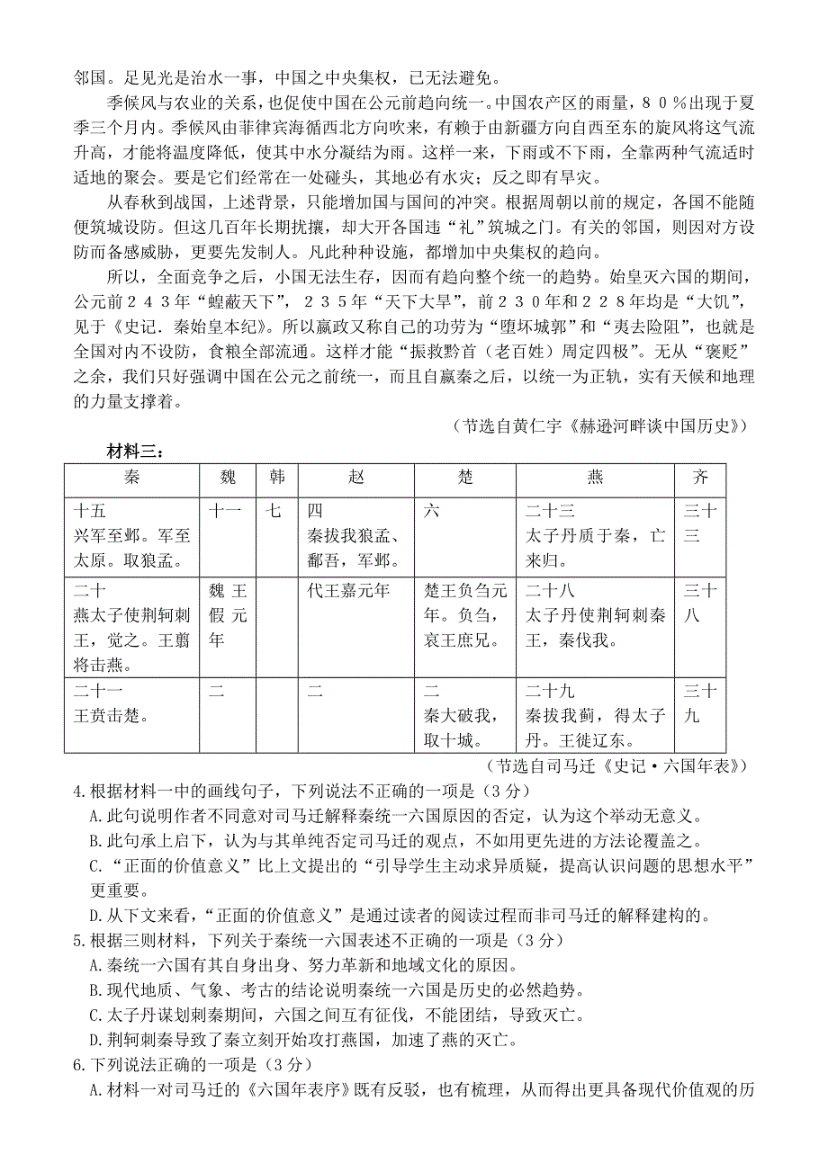 江苏省扬州中学2020-2021学年高二语文上学期12月月考试题.doc_第3页