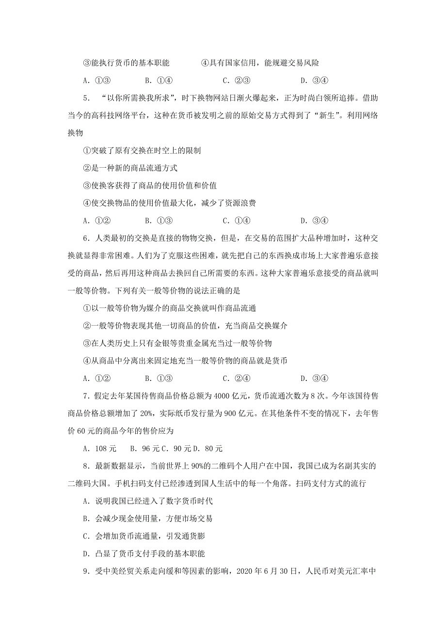 河北省承德第一中学2020-2021学年高二政治下学期第一次周测试题.doc_第2页