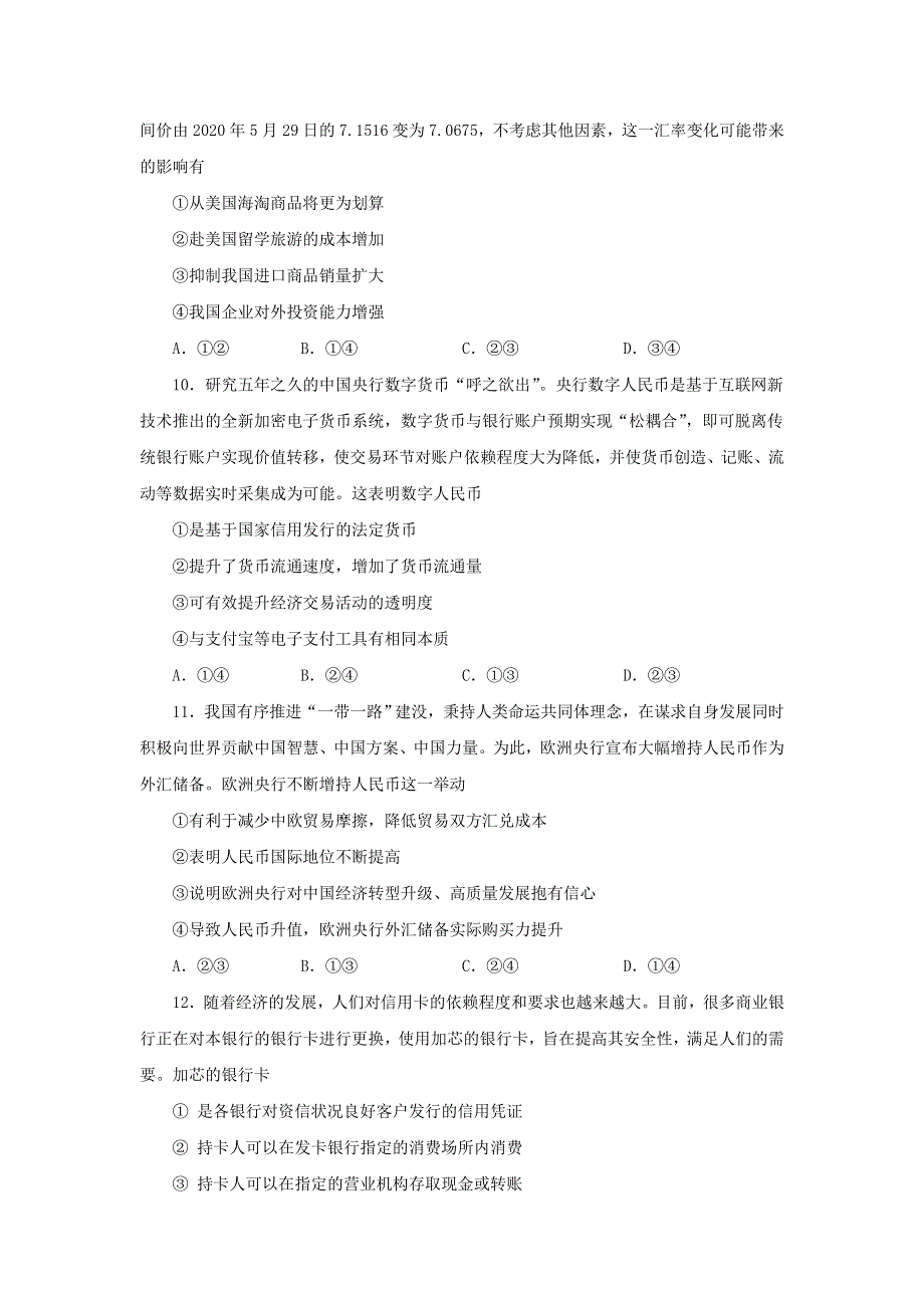 河北省承德第一中学2020-2021学年高二政治下学期第一次周测试题.doc_第3页