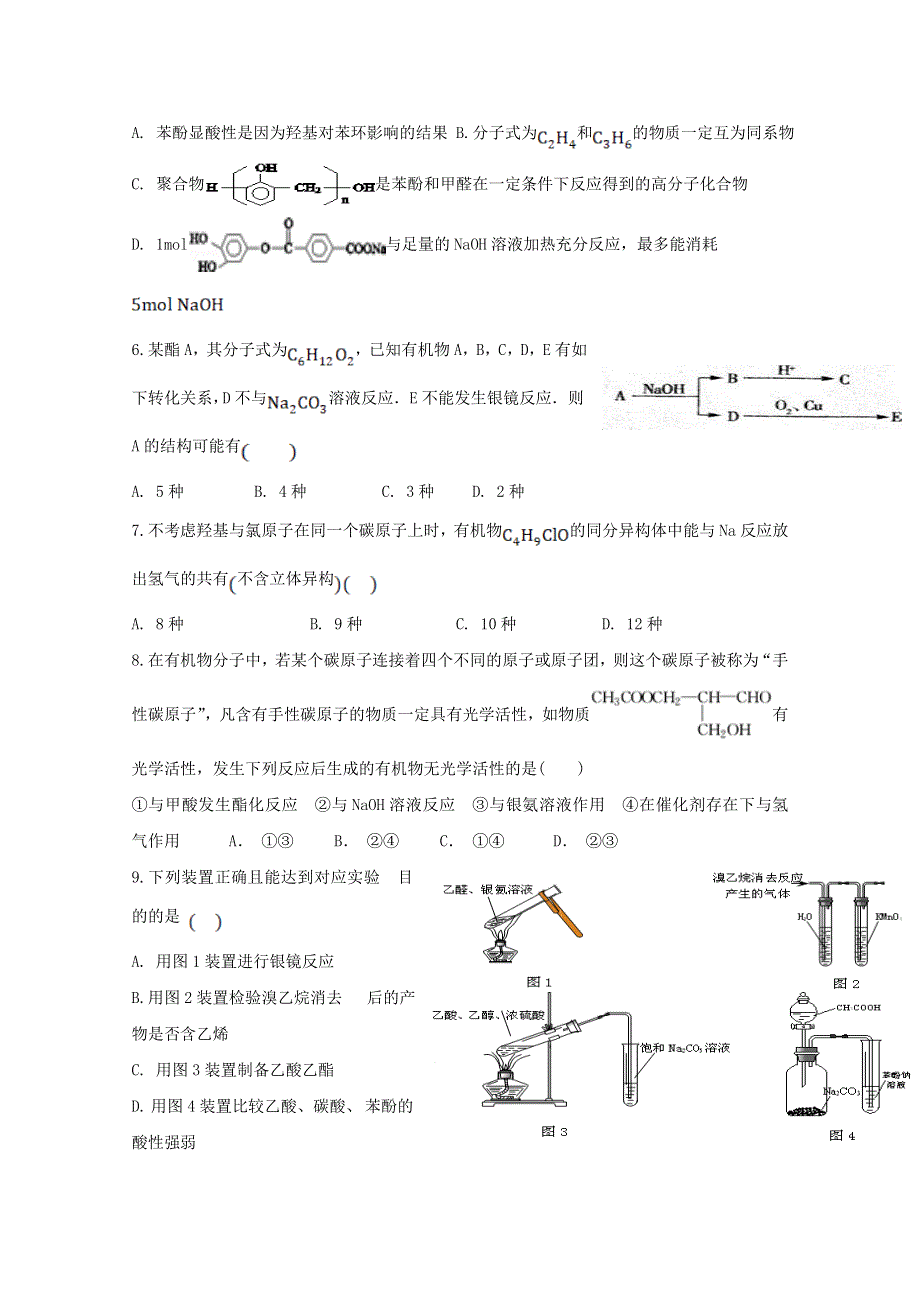 河北省承德第一中学2020-2021学年高二化学上学期第二次月考试题.doc_第2页