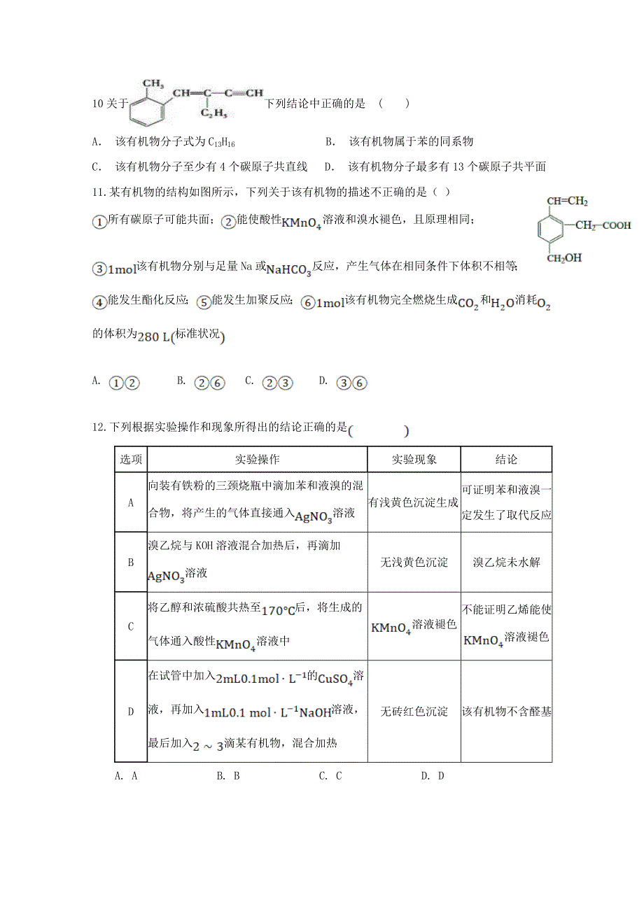 河北省承德第一中学2020-2021学年高二化学上学期第二次月考试题.doc_第3页