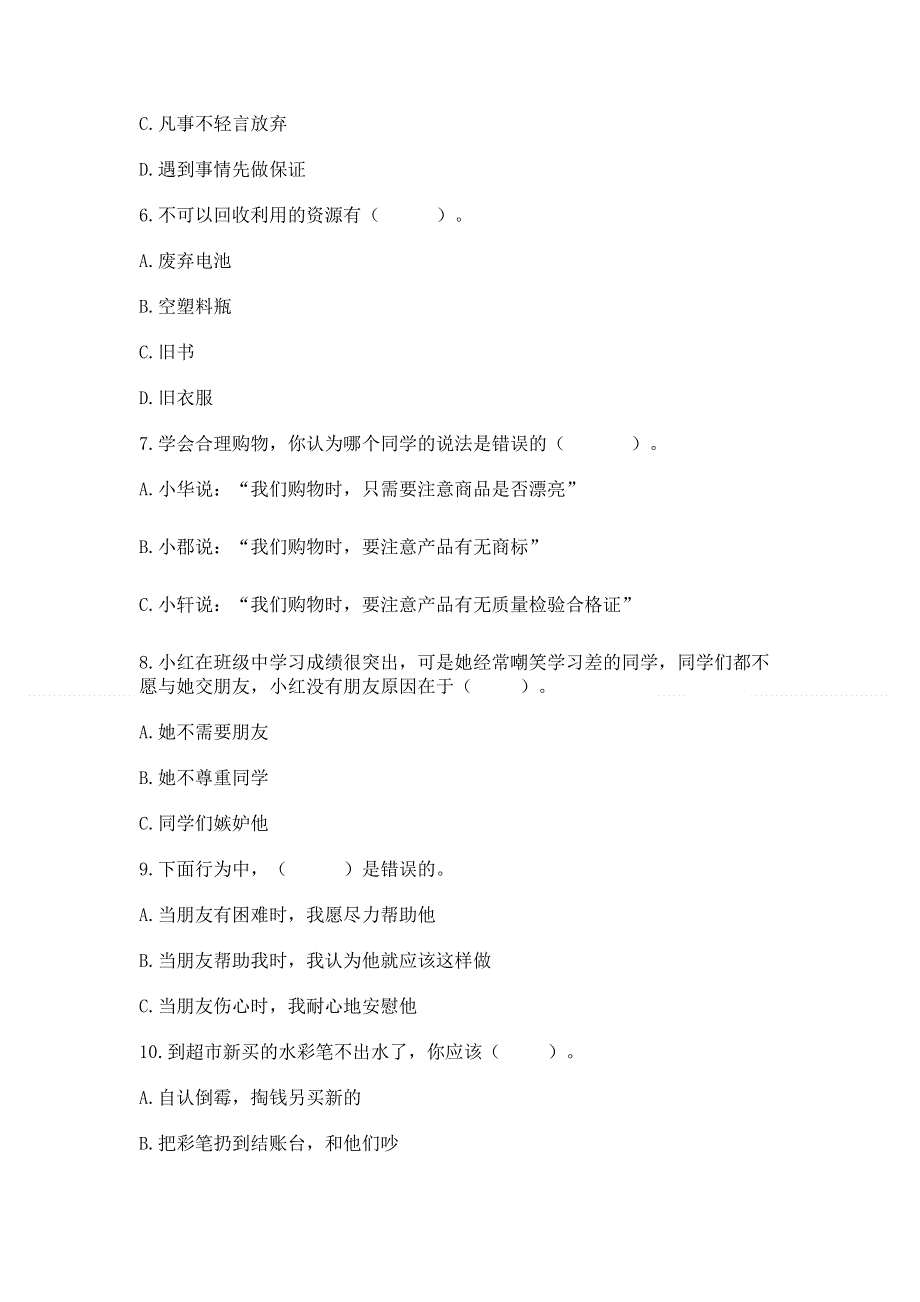 小学四年级下册道德与法治期中测试卷带答案（实用）.docx_第2页