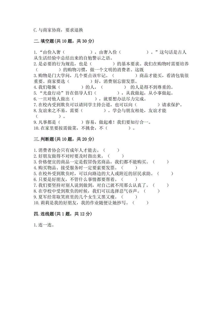 小学四年级下册道德与法治期中测试卷带答案（实用）.docx_第3页