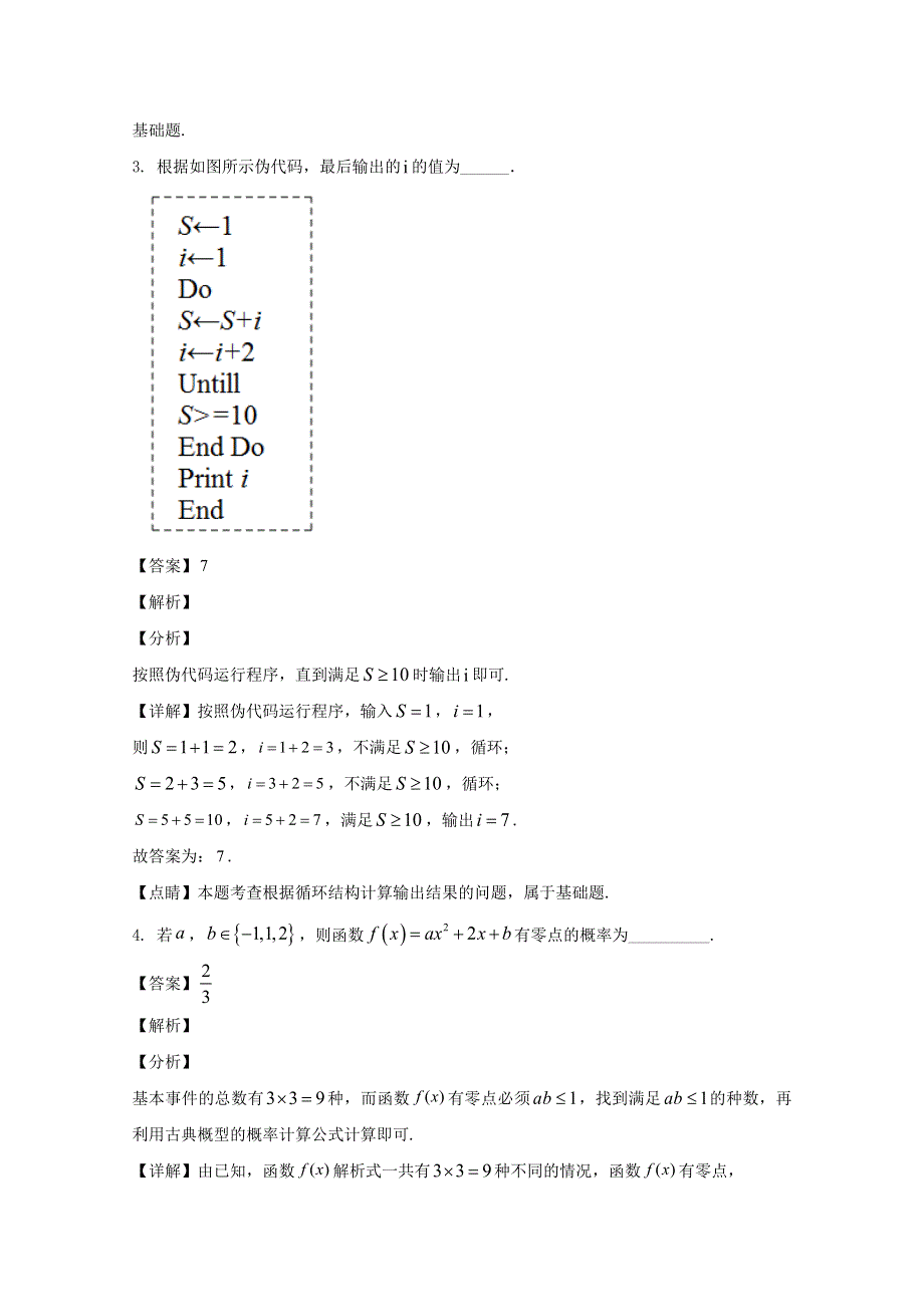 江苏省扬州中学2020届高三数学下学期5月质量检测试题（含解析）.doc_第2页