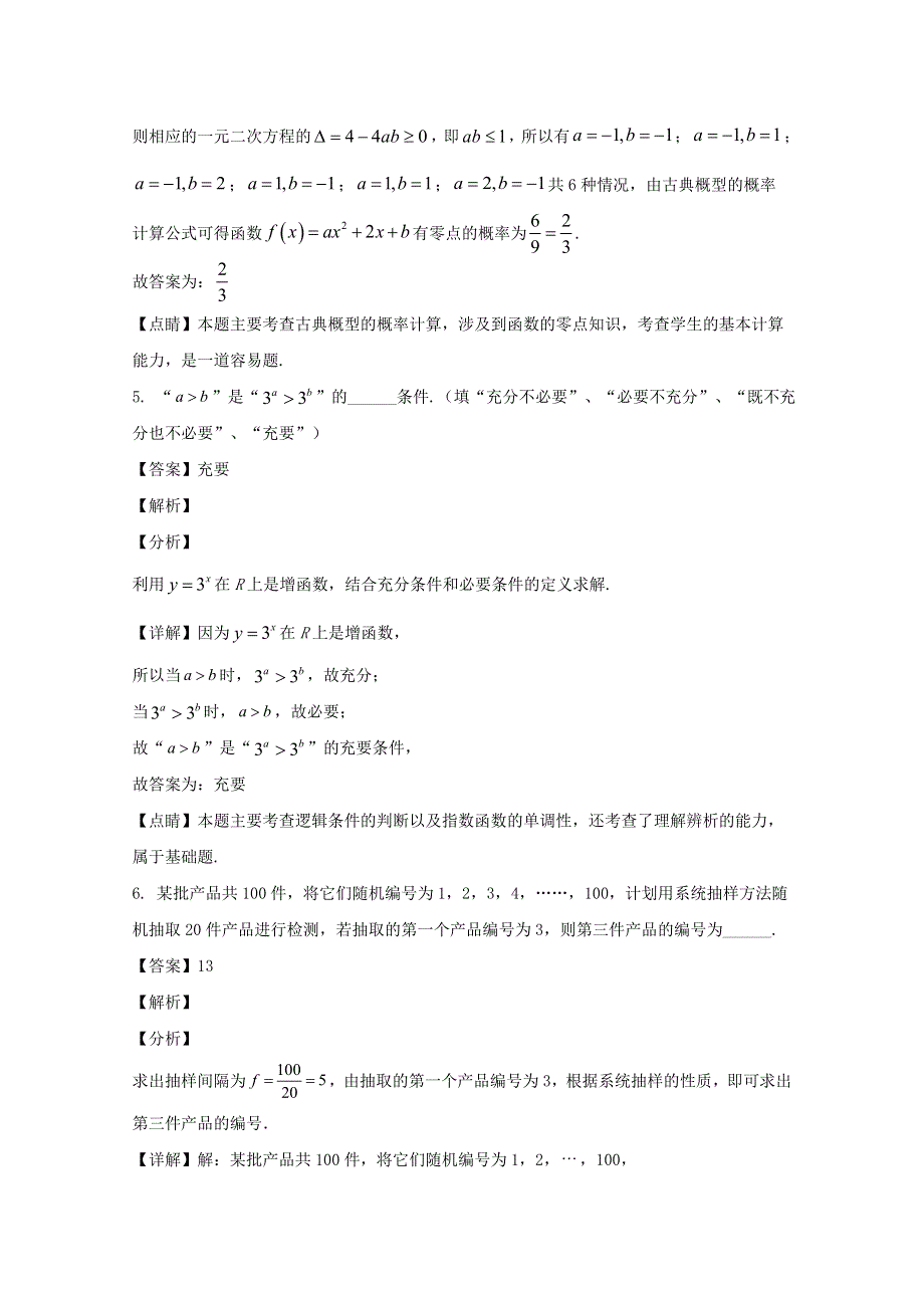 江苏省扬州中学2020届高三数学下学期5月质量检测试题（含解析）.doc_第3页