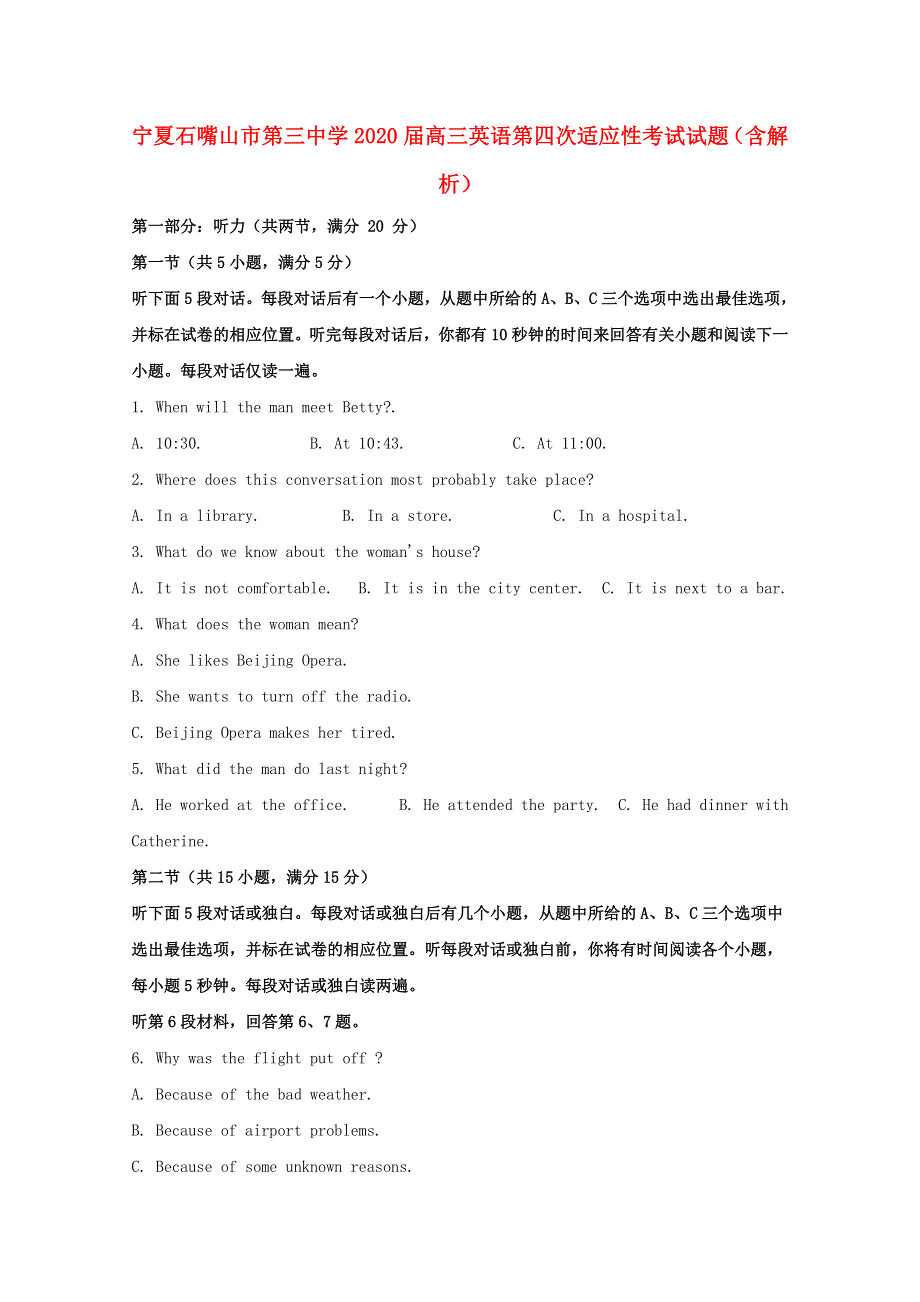 宁夏石嘴山市第三中学2020届高三英语第四次适应性考试试题（含解析）.doc_第1页