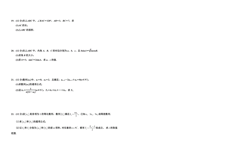 甘肃省兰州市第二十七中学2020-2021学年高一下学期期末考试数学试题 PDF版含答案.pdf_第2页