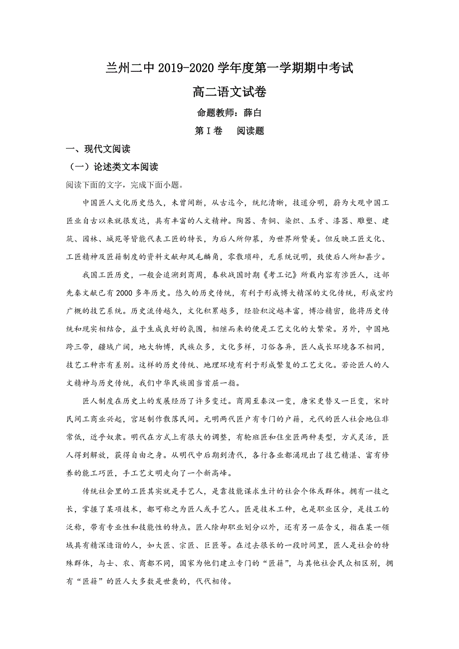 甘肃省兰州市第二中学2019-2020学年高二上学期期中考试语文试题 WORD版含解析.doc_第1页