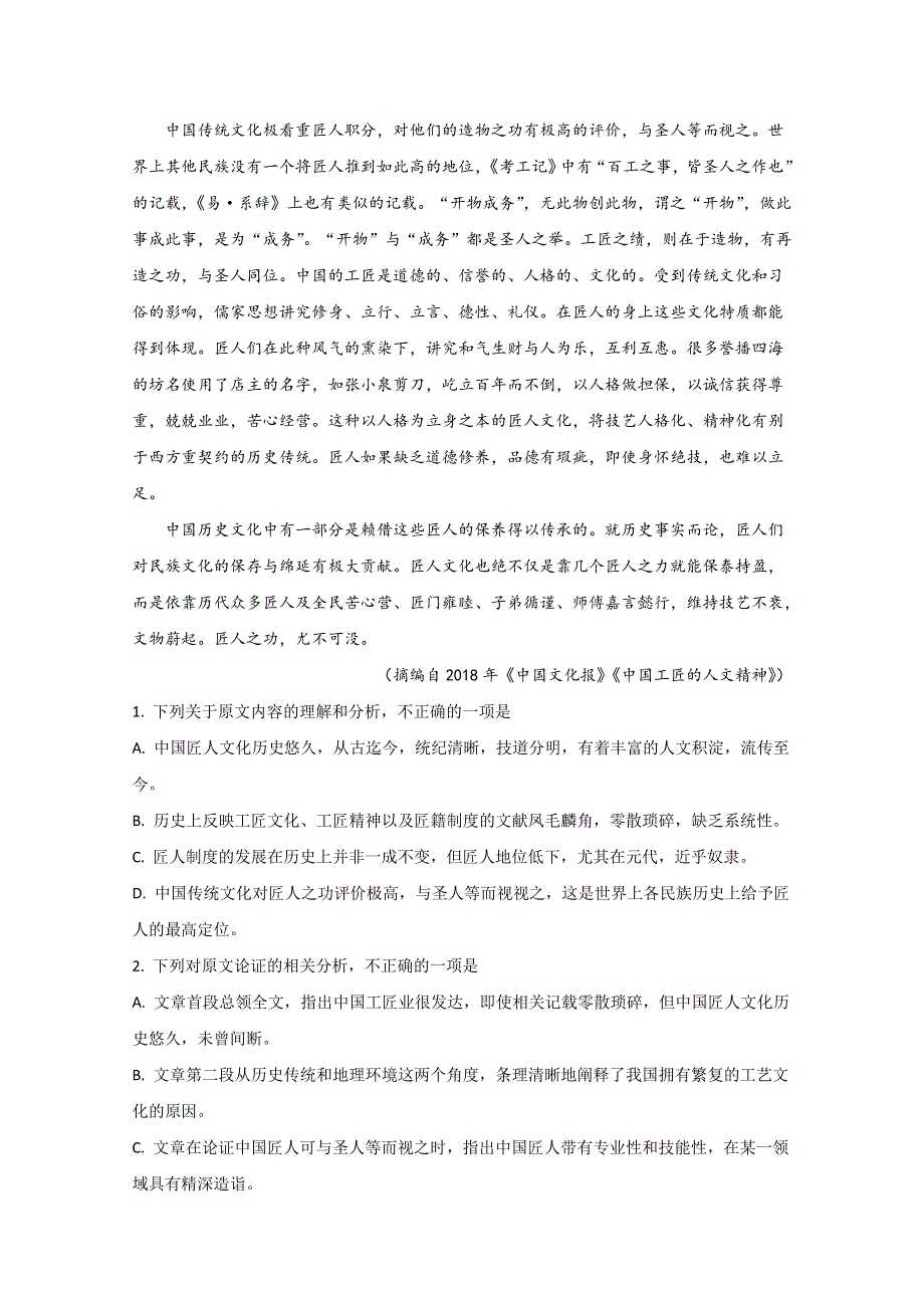 甘肃省兰州市第二中学2019-2020学年高二上学期期中考试语文试题 WORD版含解析.doc_第2页