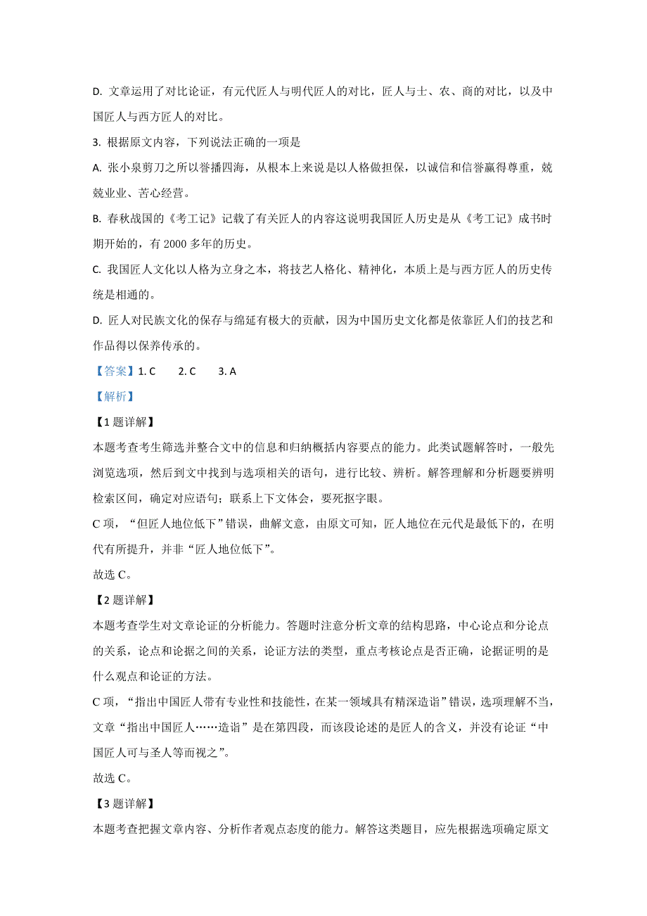 甘肃省兰州市第二中学2019-2020学年高二上学期期中考试语文试题 WORD版含解析.doc_第3页