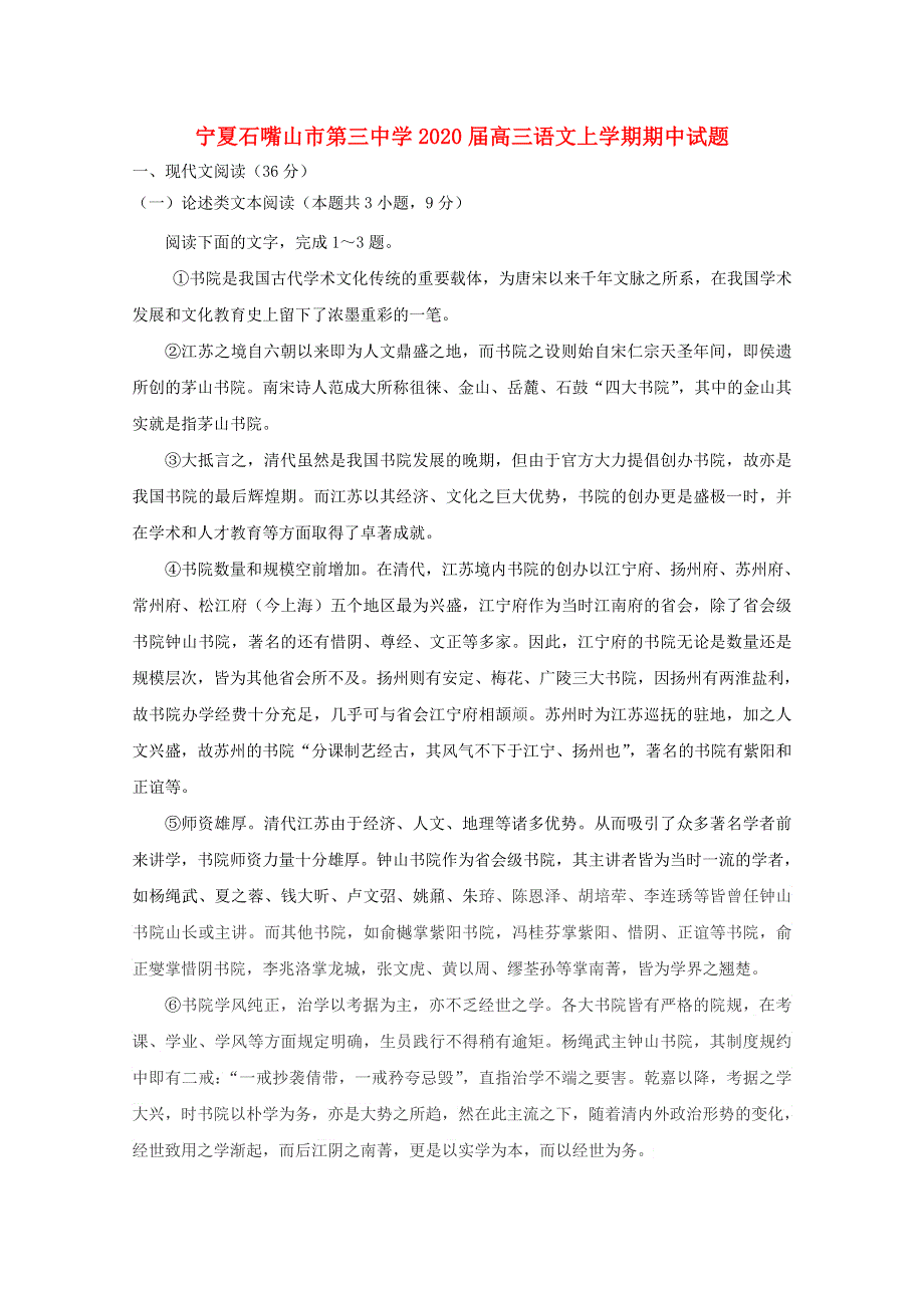 宁夏石嘴山市第三中学2020届高三语文上学期期中试题.doc_第1页