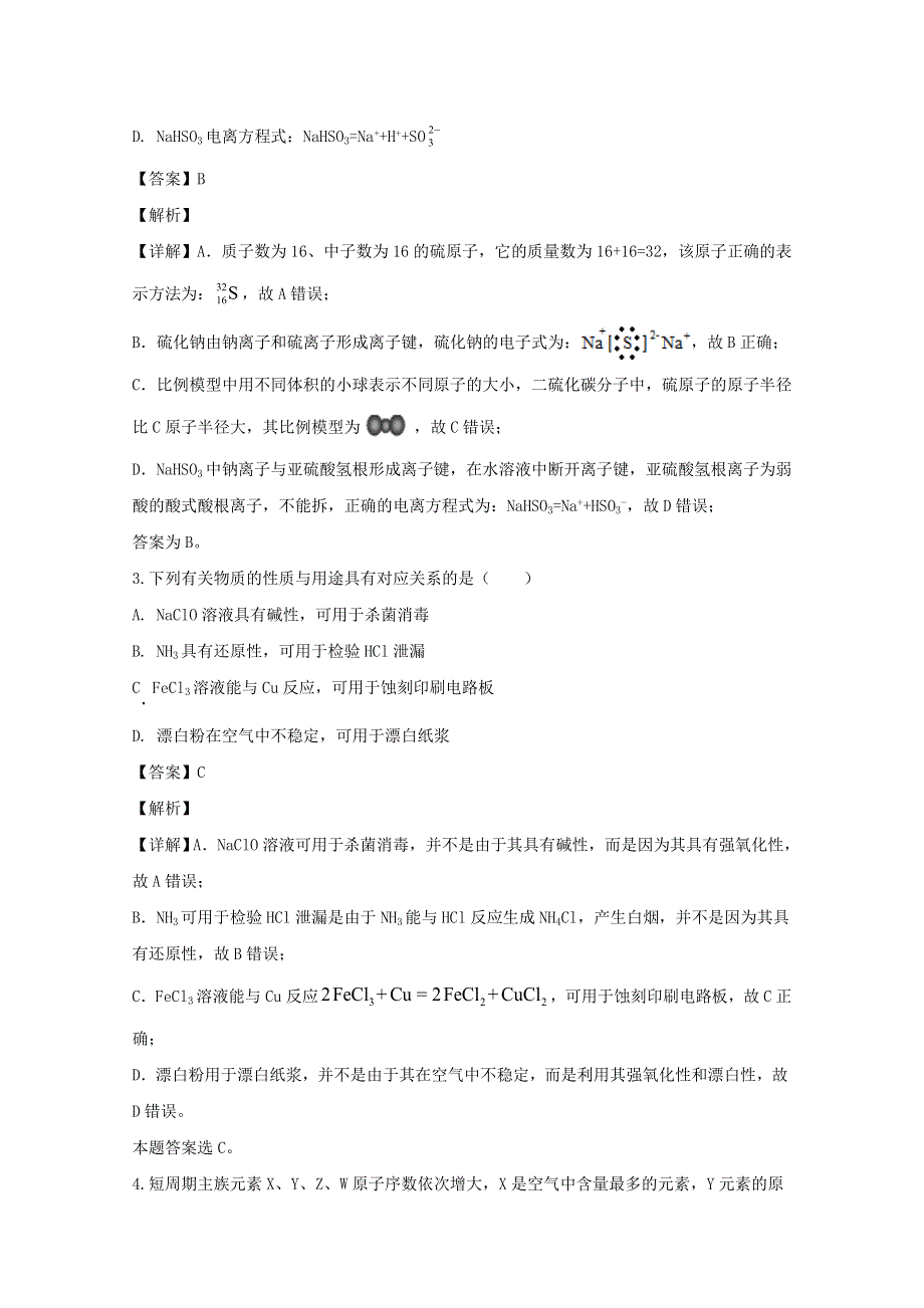 江苏省扬州中学2020届高三化学下学期6月月考试题（含解析）.doc_第2页