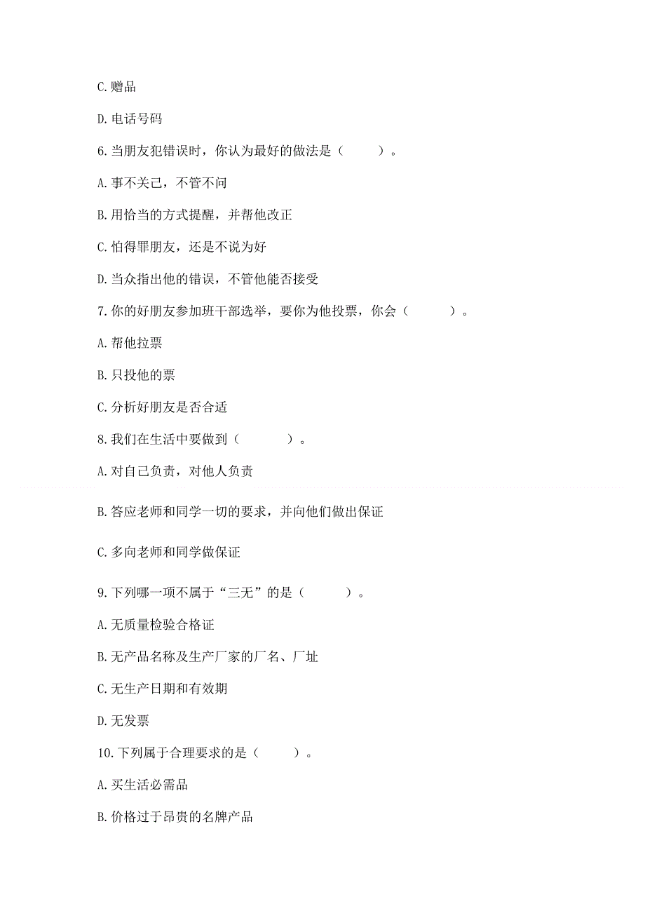 小学四年级下册道德与法治期中测试卷标准卷.docx_第2页