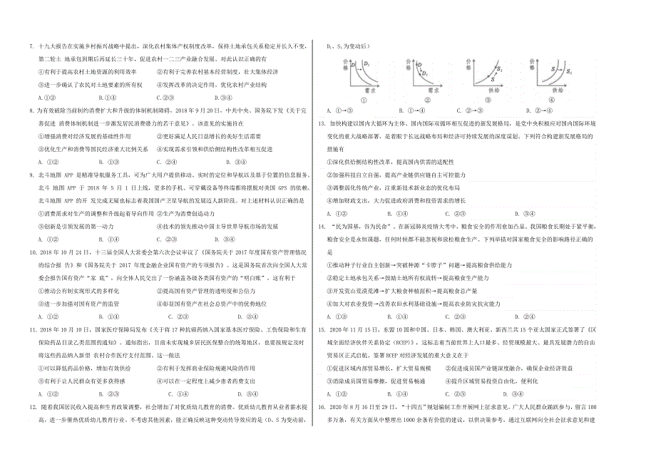 山西省怀仁市大地学校2020-2021学年高二政治下学期第三次月考试题.doc_第2页