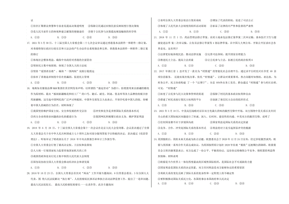 山西省怀仁市大地学校2020-2021学年高二政治下学期第三次月考试题.doc_第3页