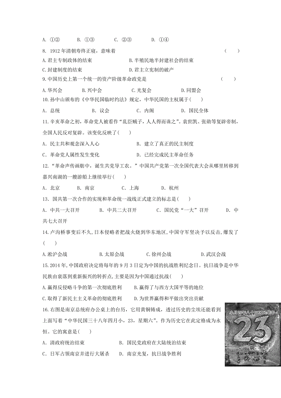 甘肃省兰州市第二十七中学2020-2021学年高一历史上学期期末考试试题.doc_第2页