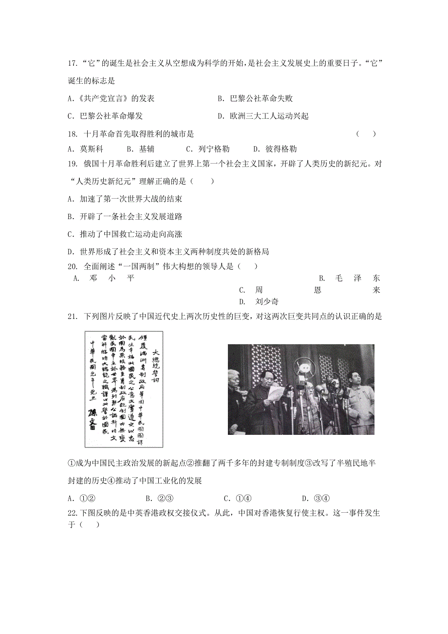 甘肃省兰州市第二十七中学2020-2021学年高一历史上学期期末考试试题.doc_第3页