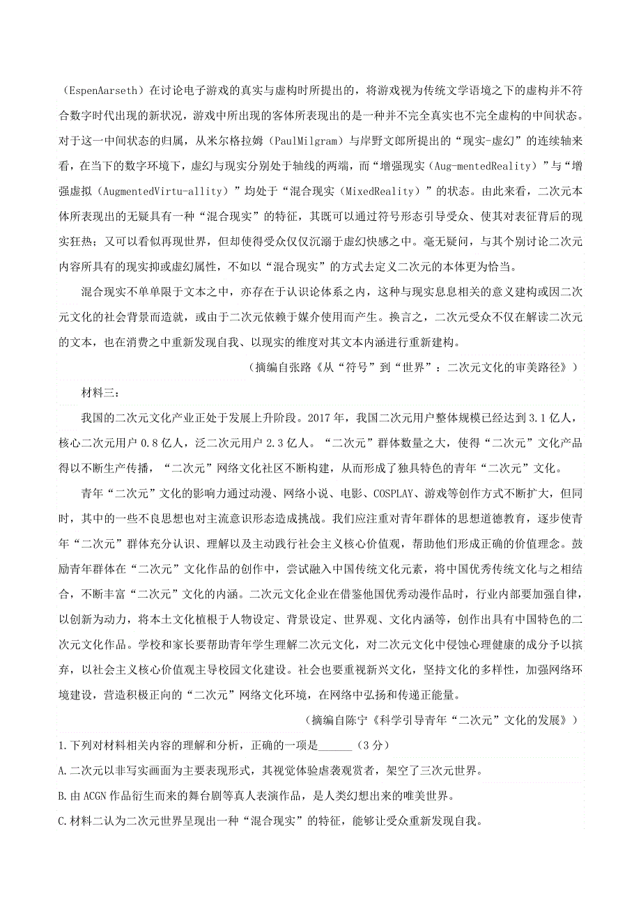 河北省承德第一中学2020-2021学年高二语文下学期开学测试试题.doc_第2页