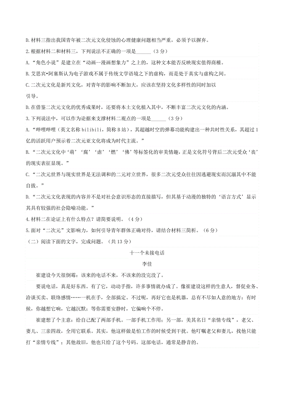 河北省承德第一中学2020-2021学年高二语文下学期开学测试试题.doc_第3页