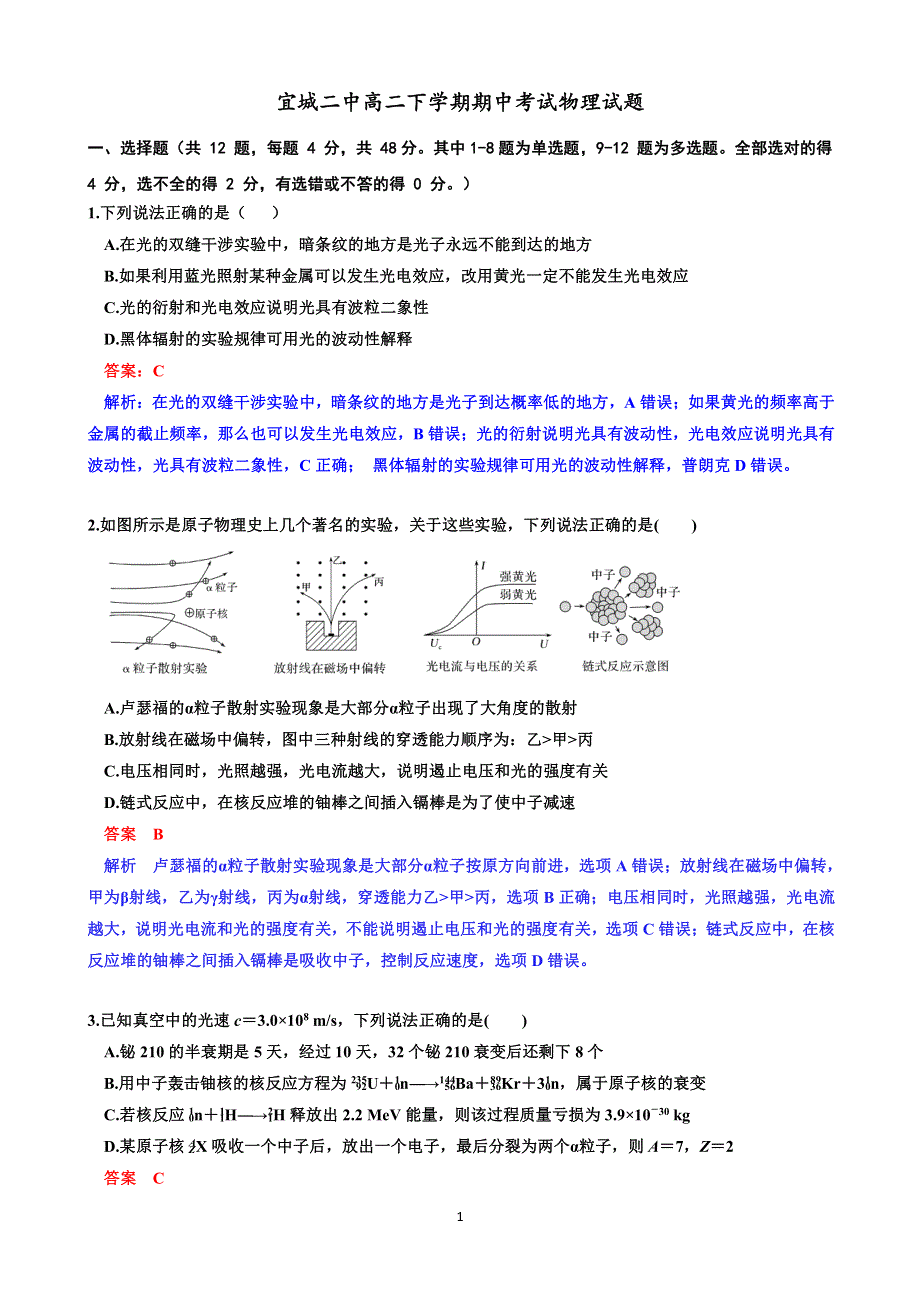 湖北宜城市第二中学2019-2020学年高二下学期期中考试物理试题 PDF版含解析.pdf_第1页