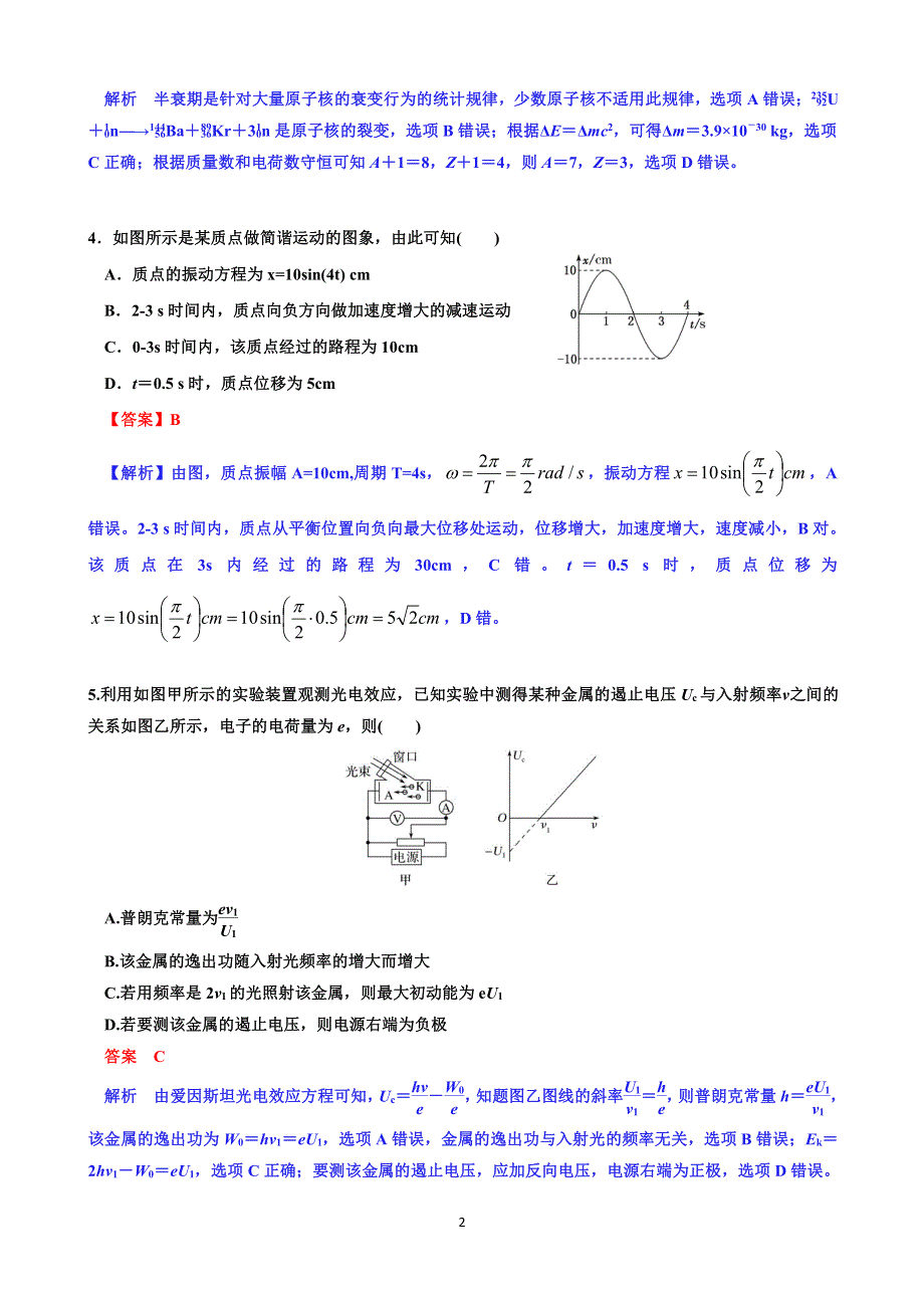 湖北宜城市第二中学2019-2020学年高二下学期期中考试物理试题 PDF版含解析.pdf_第2页