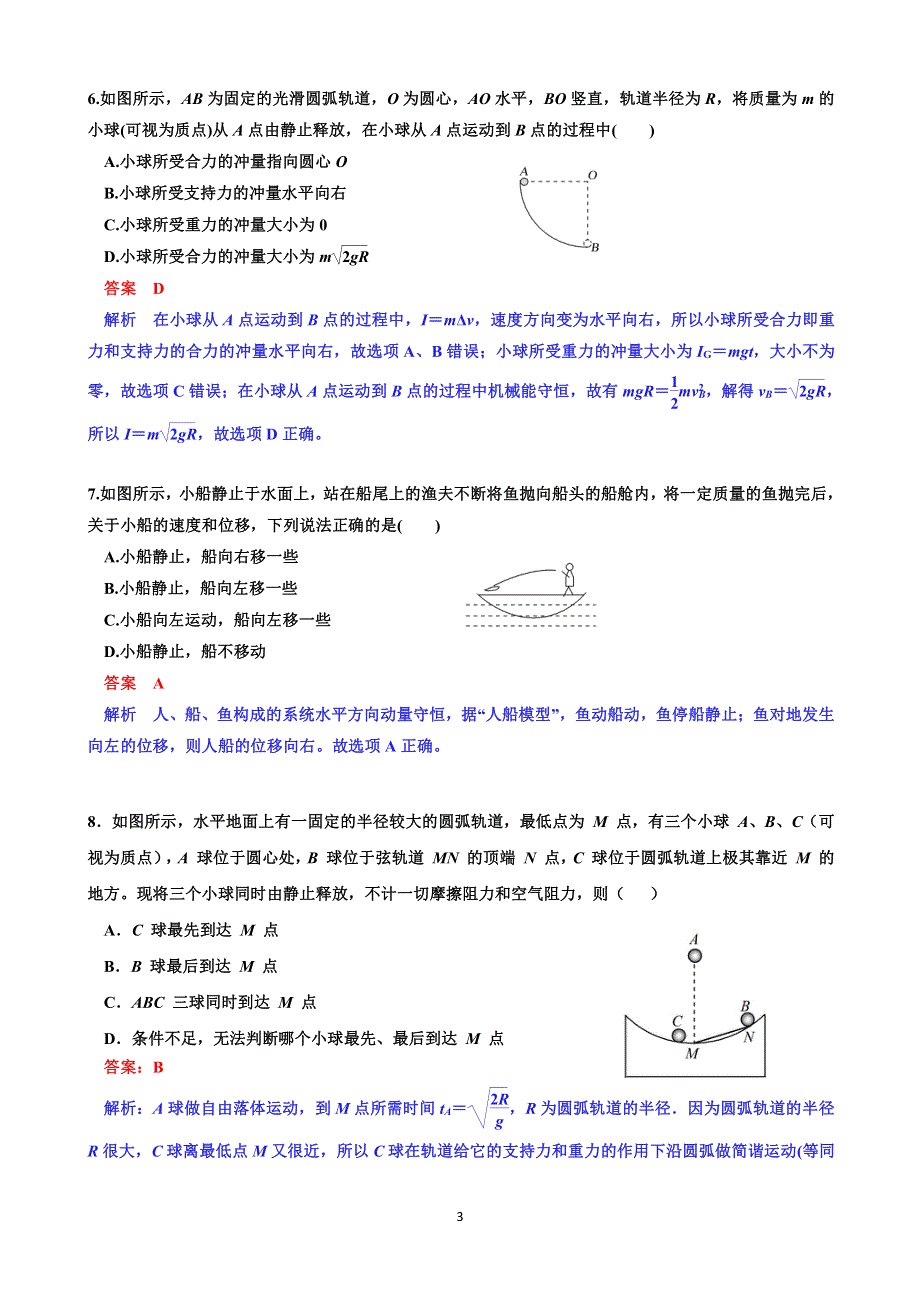 湖北宜城市第二中学2019-2020学年高二下学期期中考试物理试题 PDF版含解析.pdf_第3页