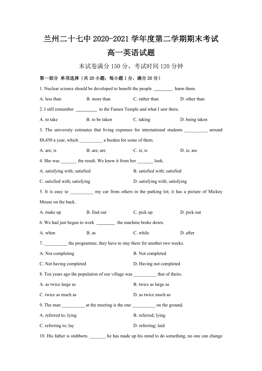 甘肃省兰州市第二十七中学2020-2021学年高一下学期期末考试英语试题 WORD版含答案.doc_第1页