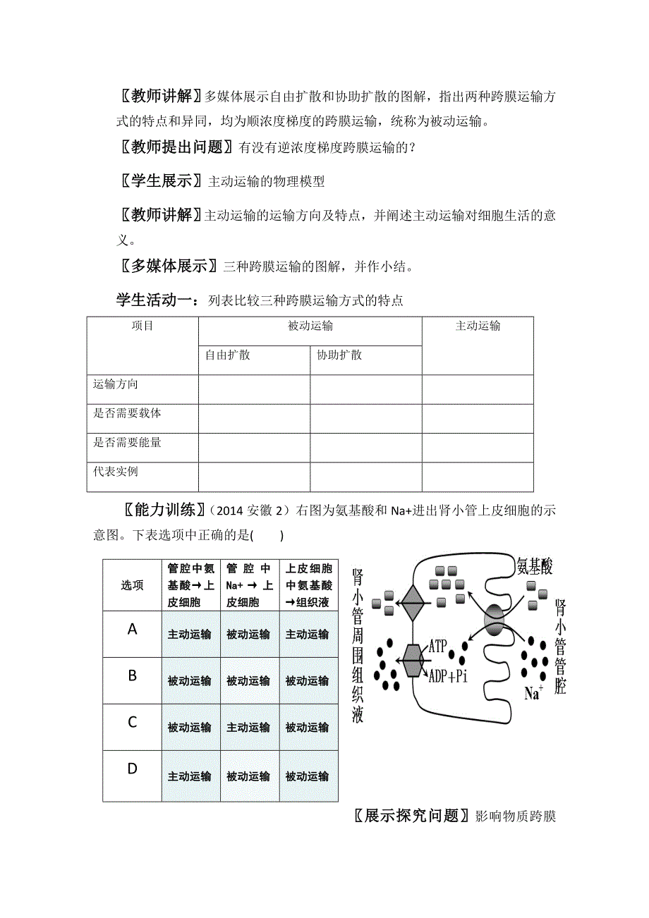 2021-2022学年高一生物人教版必修1教学教案：第四章 第3节物质跨膜运输的方式 WORD版含解析.doc_第3页