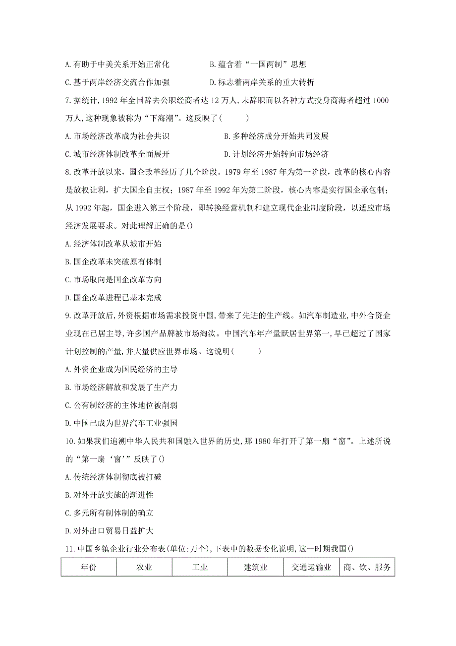 2020-2021学年高中历史 第十单元 改革开放与社会主义现代化建设新时期 第28课 中国特色社会主义道路的开辟与发展同步课时作业（含解析）新人教版必修《中外历史纲要（上）》.doc_第2页