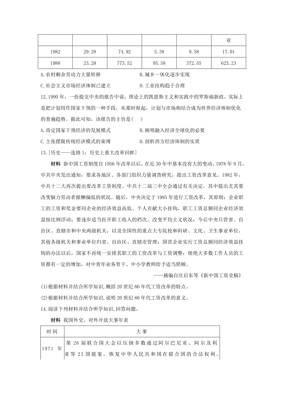 2020-2021学年高中历史 第十单元 改革开放与社会主义现代化建设新时期 第28课 中国特色社会主义道路的开辟与发展同步课时作业（含解析）新人教版必修《中外历史纲要（上）》.doc_第3页