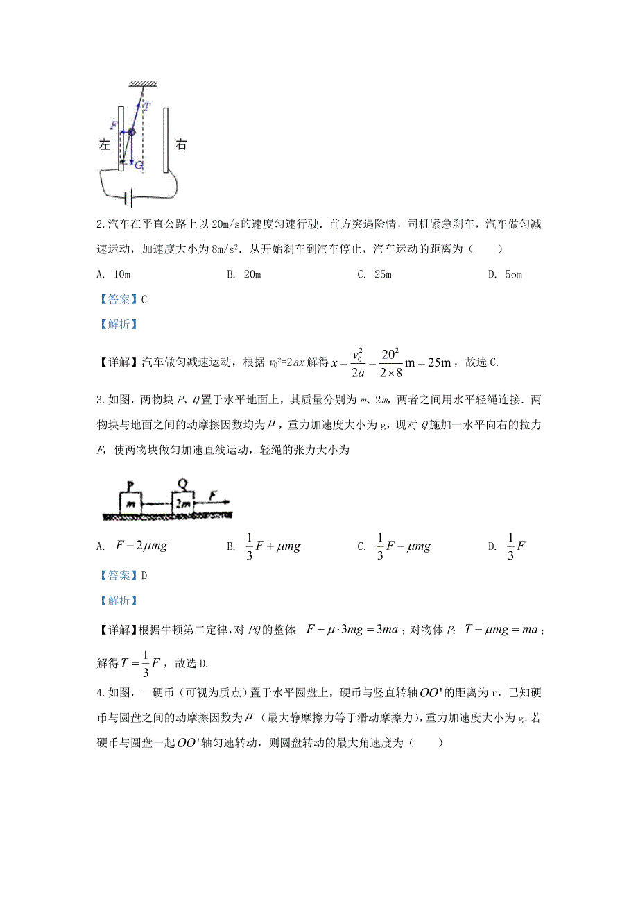 河北省承德第一中学2020届高三物理上学期第三次月考试题（含解析）.doc_第2页