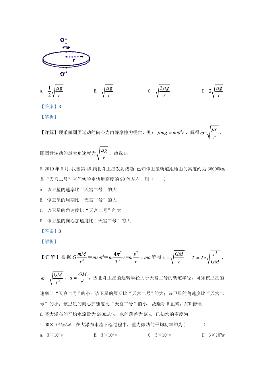 河北省承德第一中学2020届高三物理上学期第三次月考试题（含解析）.doc_第3页