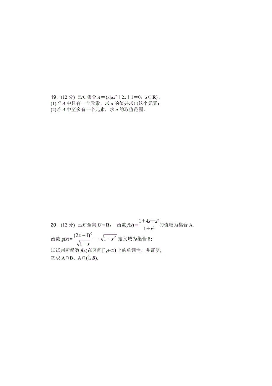 湖北宜昌市第一中学2015-2016学年高一10月月考数学试题 WORD版无答案.doc_第3页