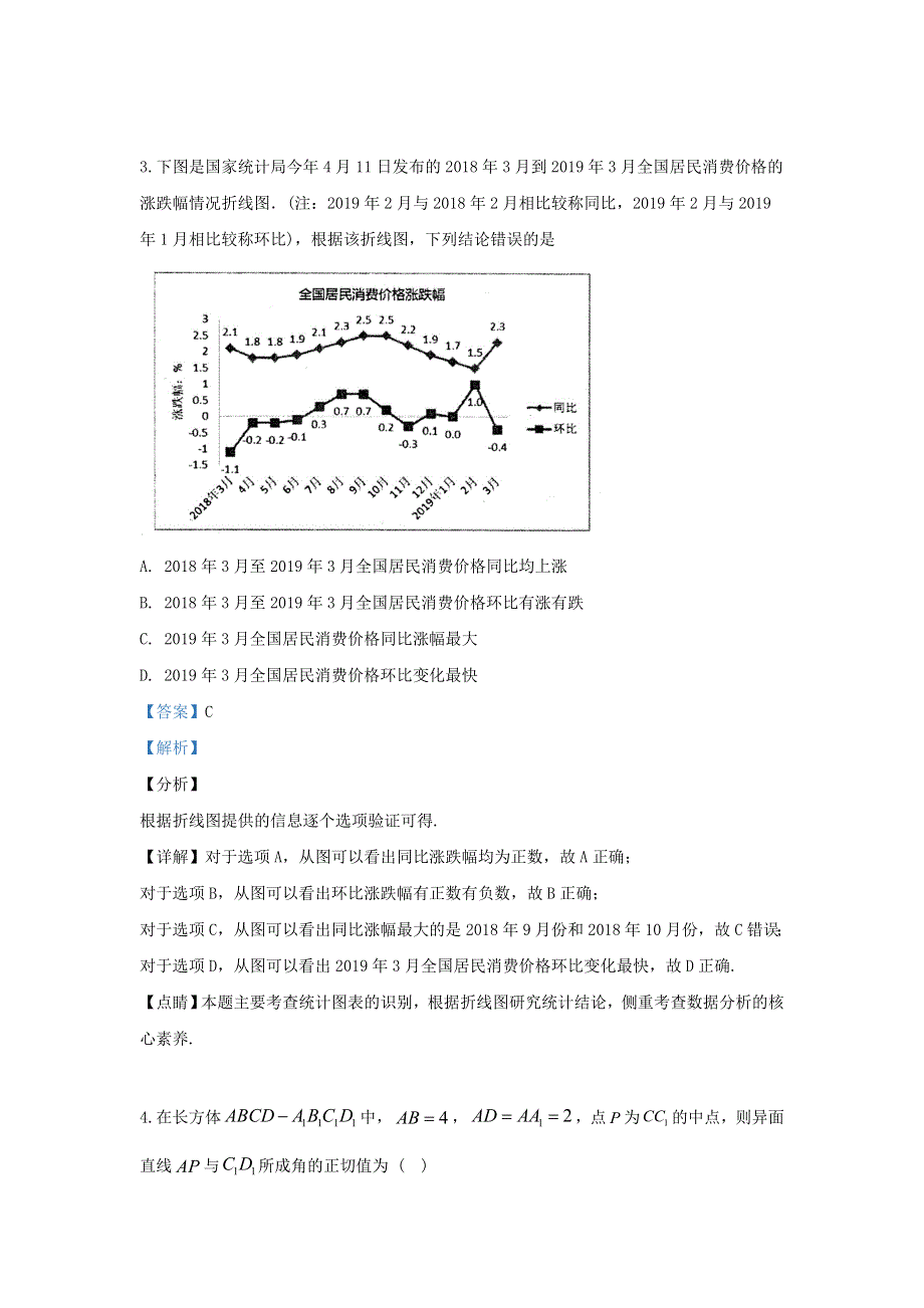 河北省承德第一中学2020届高三数学9月月考试题 文（含解析）.doc_第2页