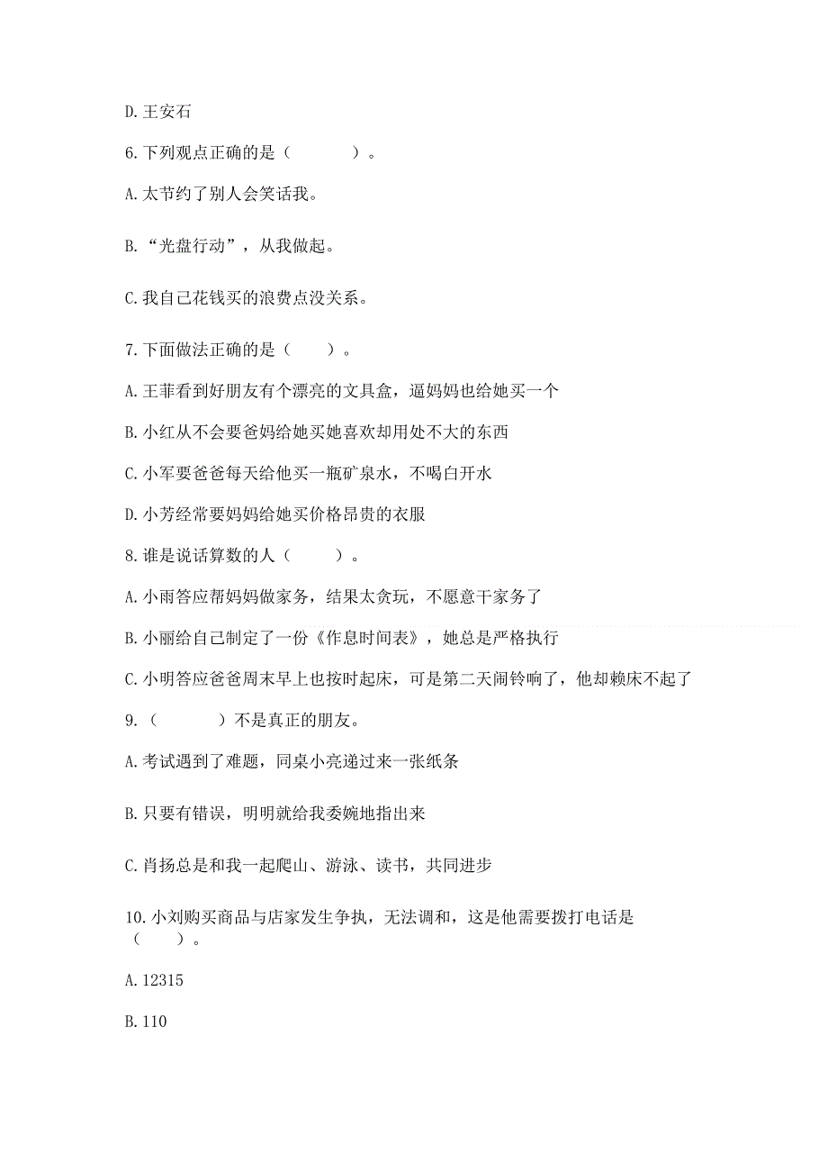 小学四年级下册道德与法治期中测试卷附答案【综合卷】.docx_第2页