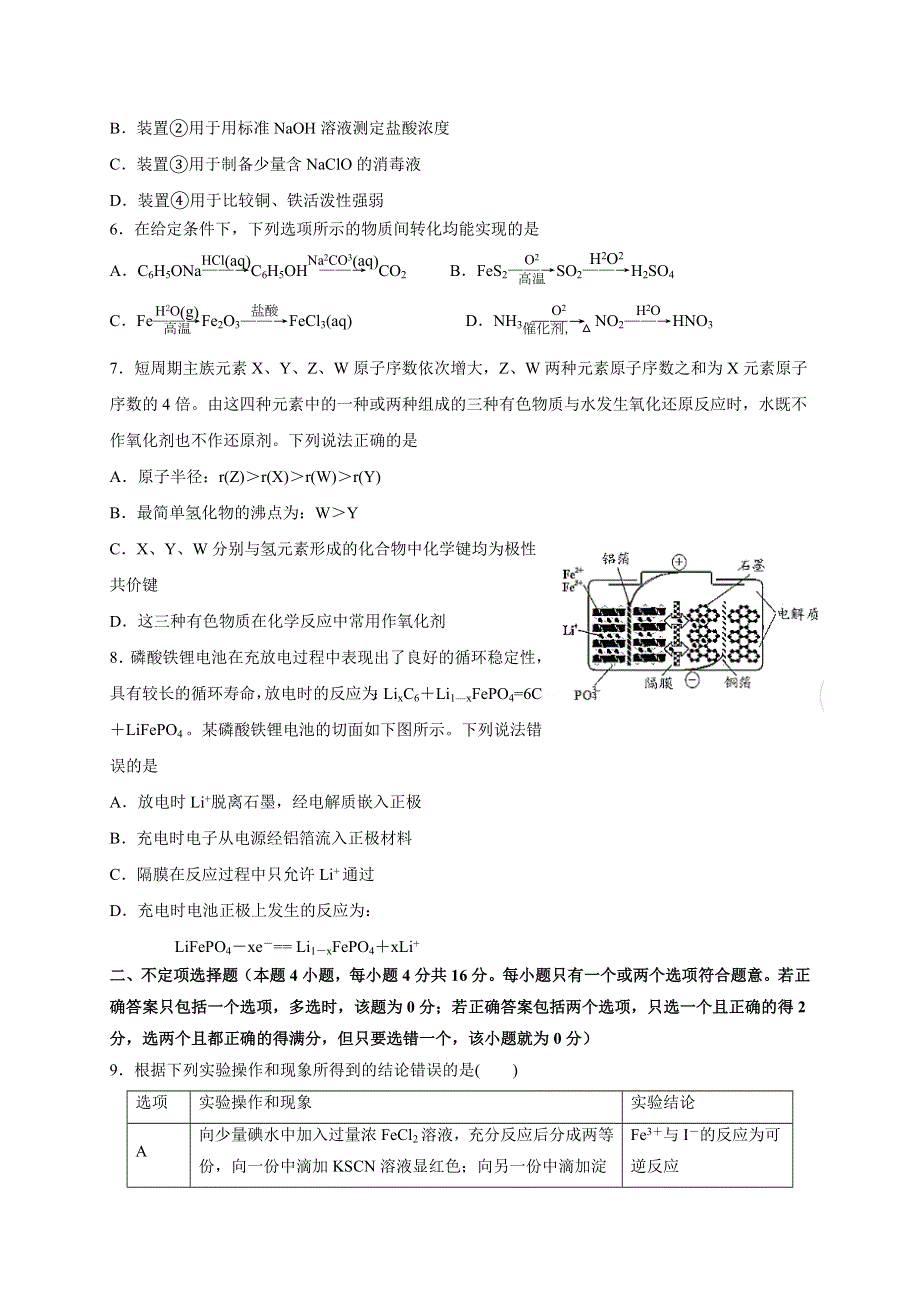 江苏省扬州中学2021届高三10月月考化学试题 WORD版含答案.doc_第2页