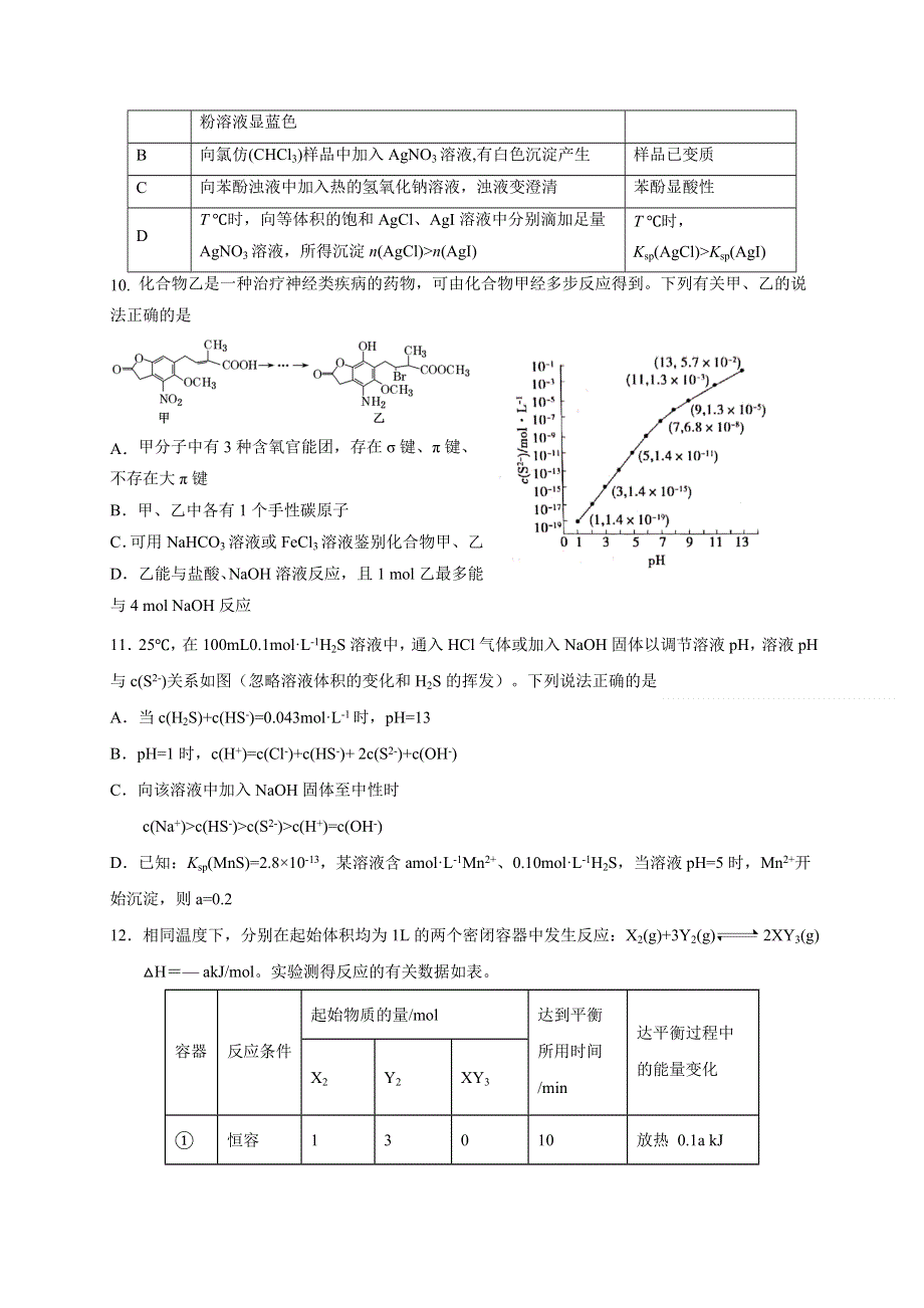 江苏省扬州中学2021届高三10月月考化学试题 WORD版含答案.doc_第3页