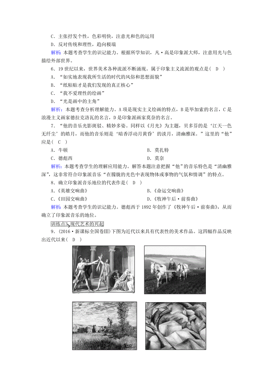 2020-2021学年高中历史 第四单元 19世纪以来的世界文化 第18课 音乐与美术课后作业（含解析）岳麓版必修3.doc_第2页