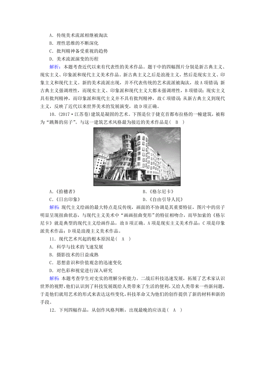 2020-2021学年高中历史 第四单元 19世纪以来的世界文化 第18课 音乐与美术课后作业（含解析）岳麓版必修3.doc_第3页