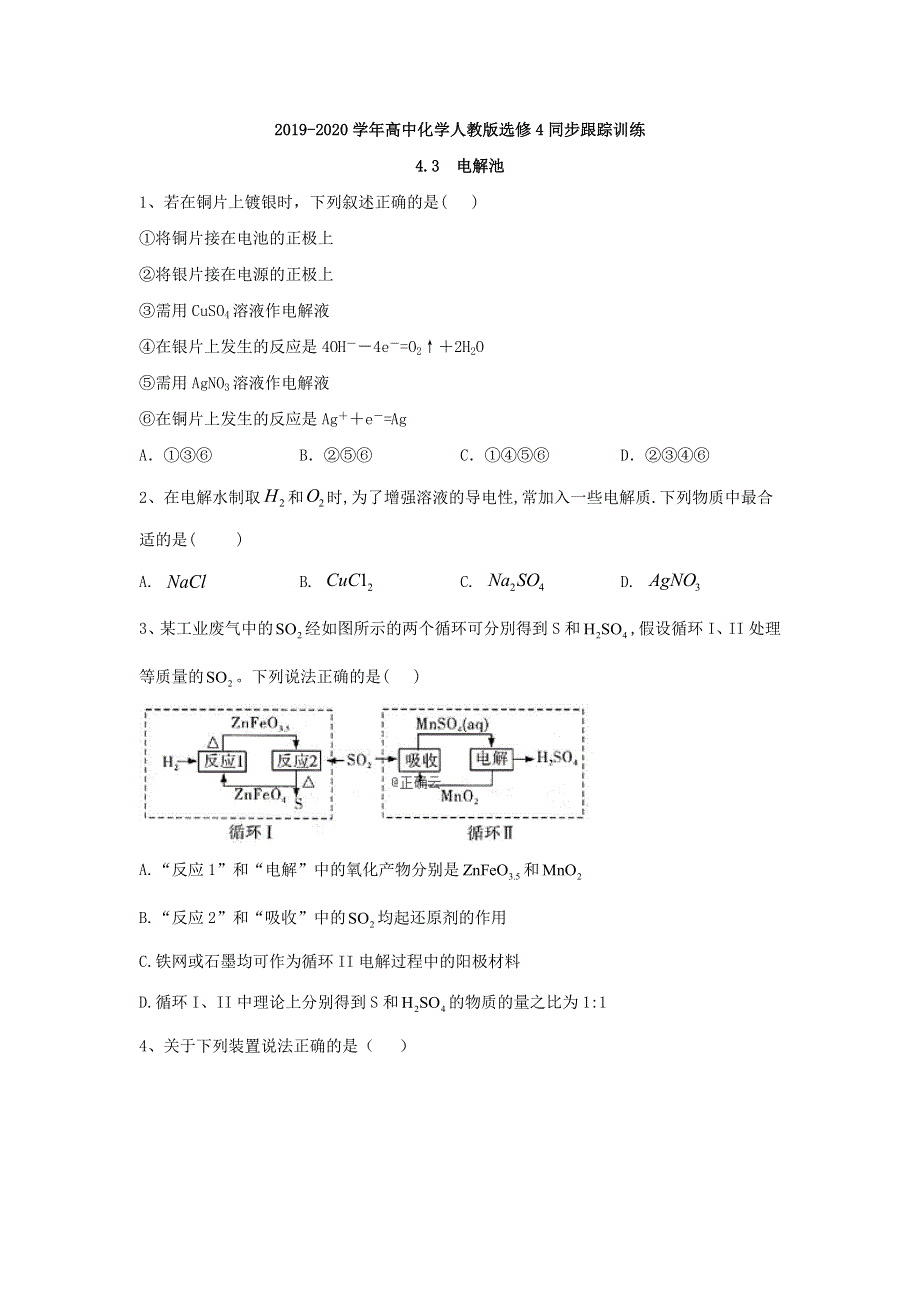 2019-2020学年高中化学人教版选修4同步跟踪训练：4-3 电解池 WORD版含答案.doc_第1页