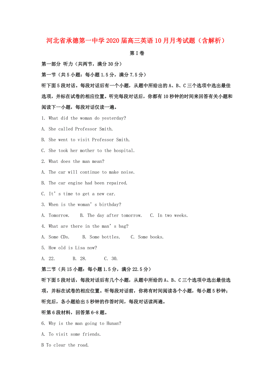 河北省承德第一中学2020届高三英语10月月考试题（含解析）.doc_第1页